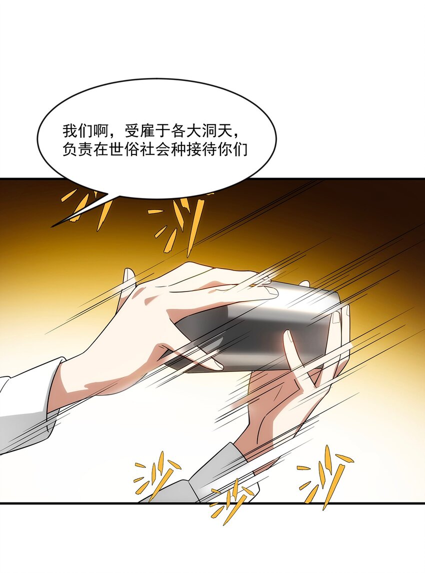 《传说都是真实的》019 别有洞天 第30页