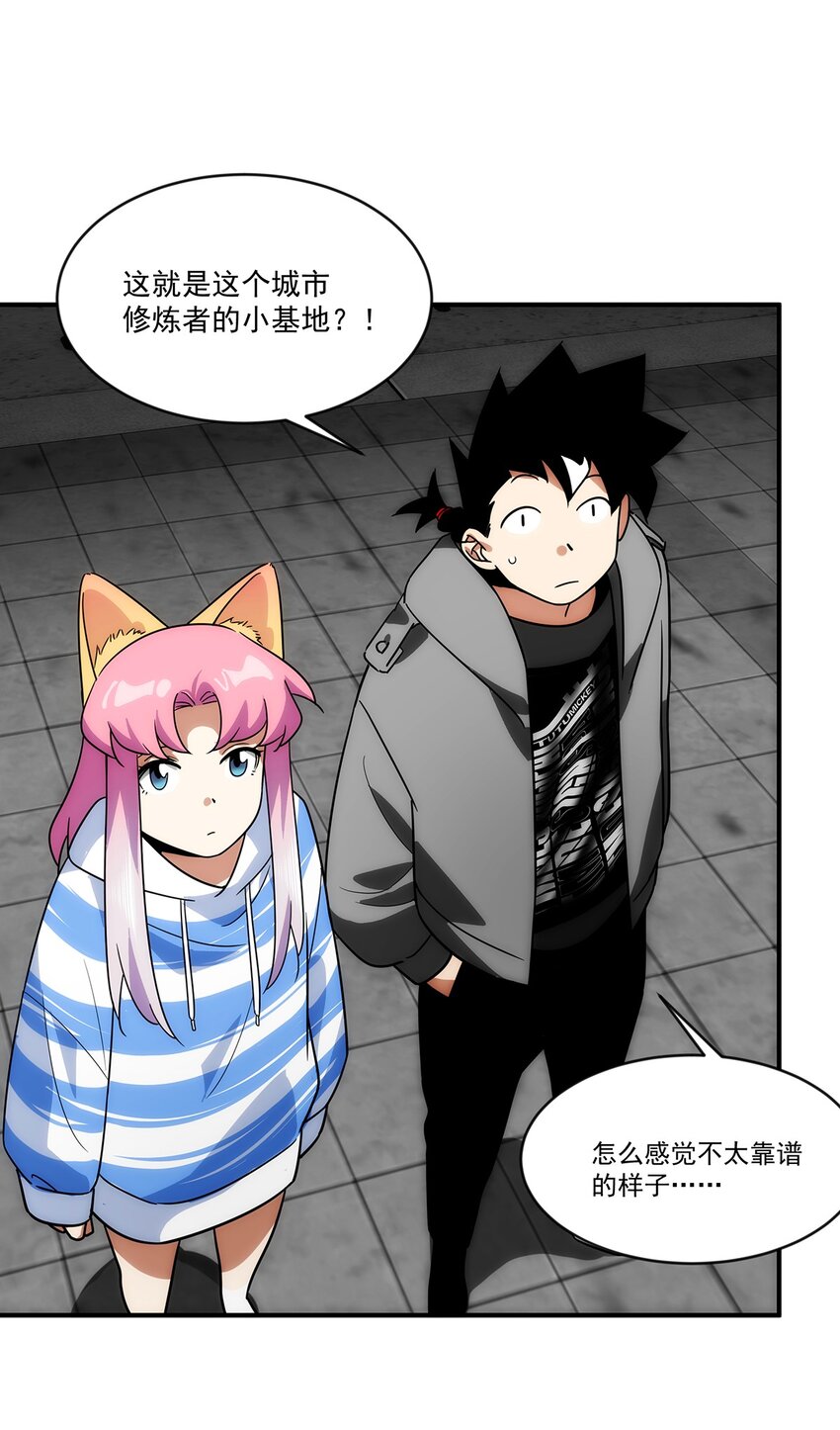 《传说都是真实的》019 别有洞天 第4页