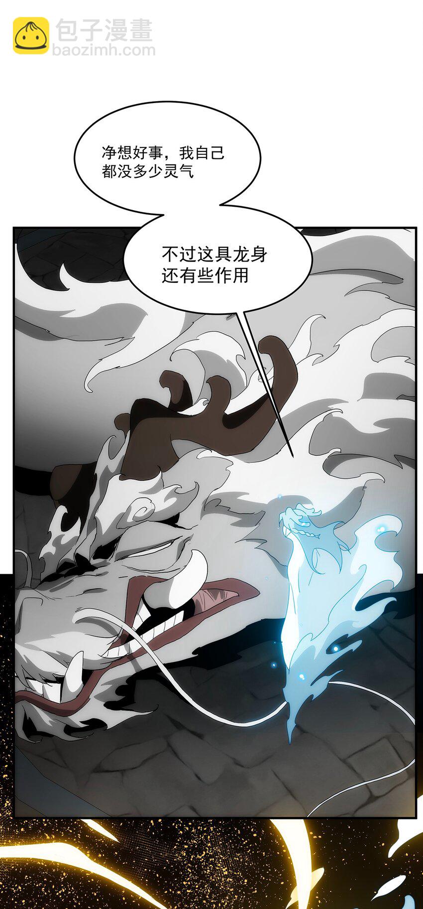 《传说都是真实的》017 愿有一日终能再相见 第10页