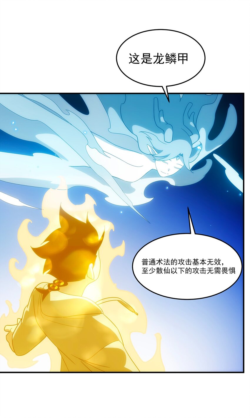 《传说都是真实的》017 愿有一日终能再相见 第14页