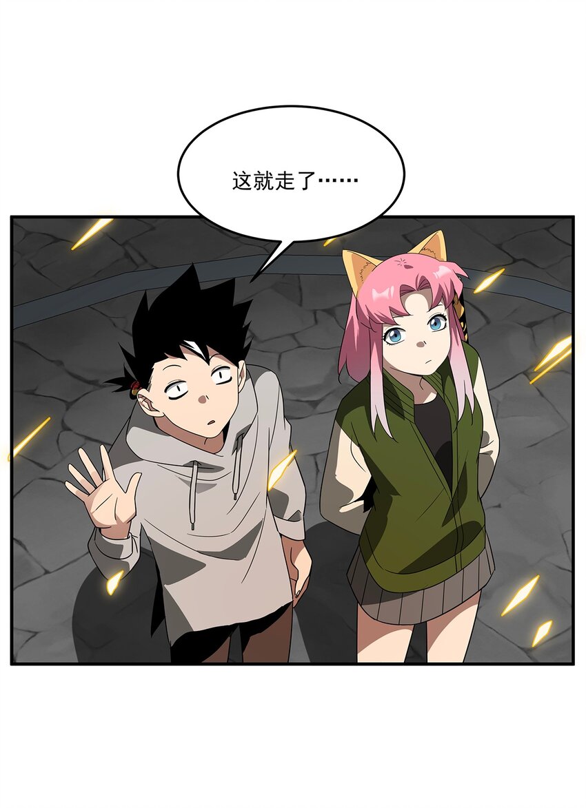 《传说都是真实的》017 愿有一日终能再相见 第17页