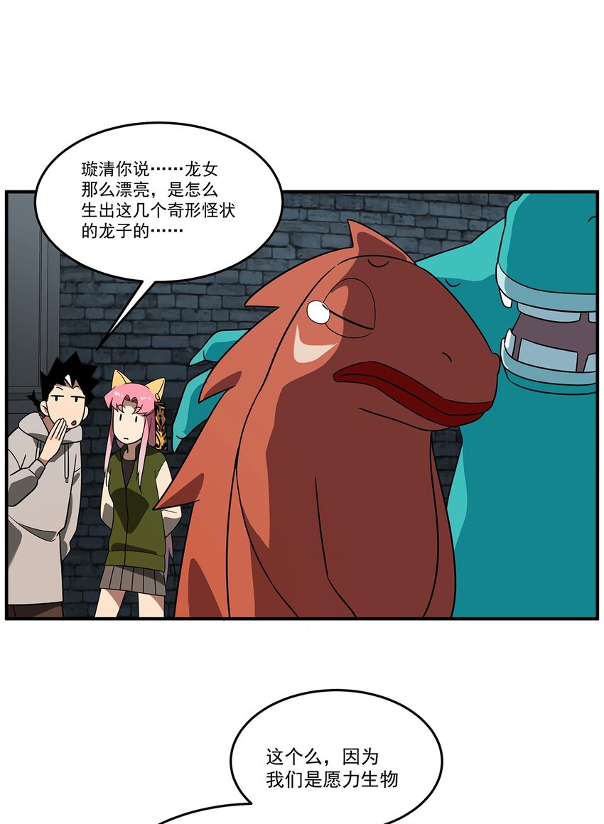 《传说都是真实的》017 愿有一日终能再相见 第18页