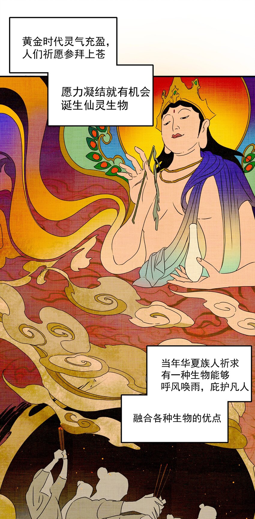 《传说都是真实的》017 愿有一日终能再相见 第21页