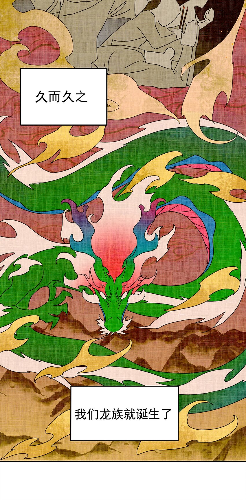 《传说都是真实的》017 愿有一日终能再相见 第22页