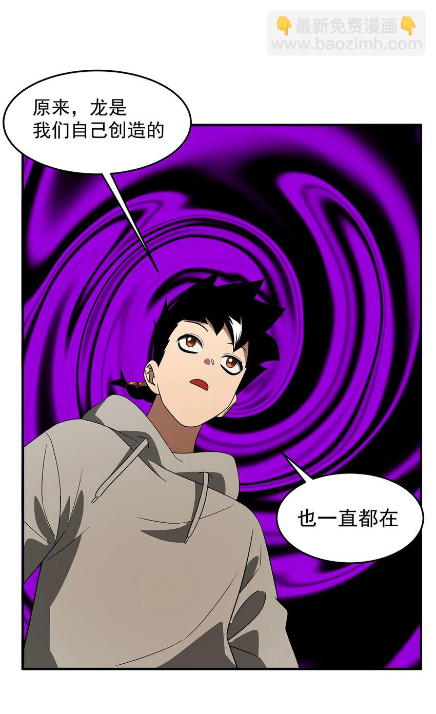 《传说都是真实的》017 愿有一日终能再相见 第23页