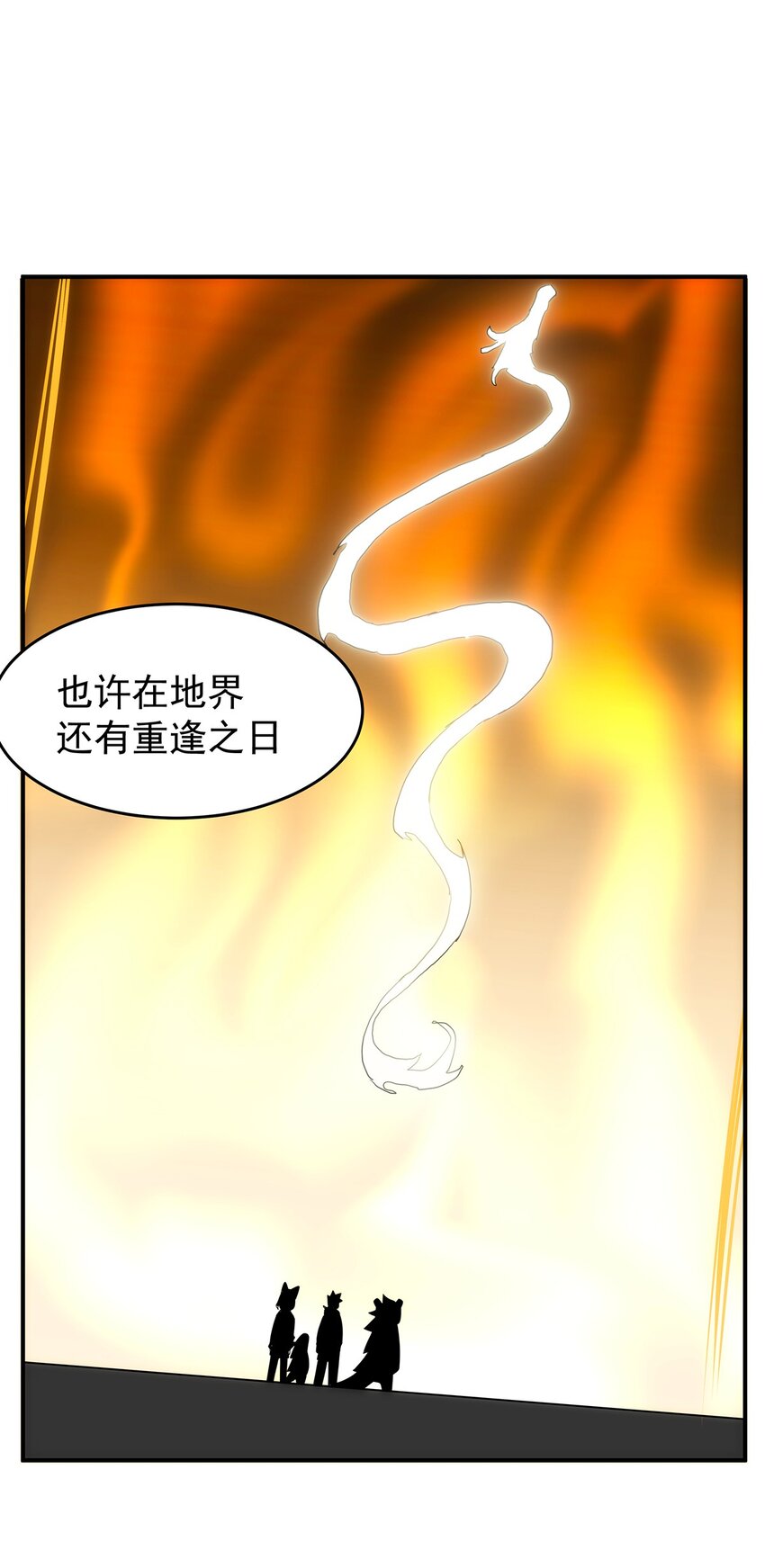 《传说都是真实的》017 愿有一日终能再相见 第25页