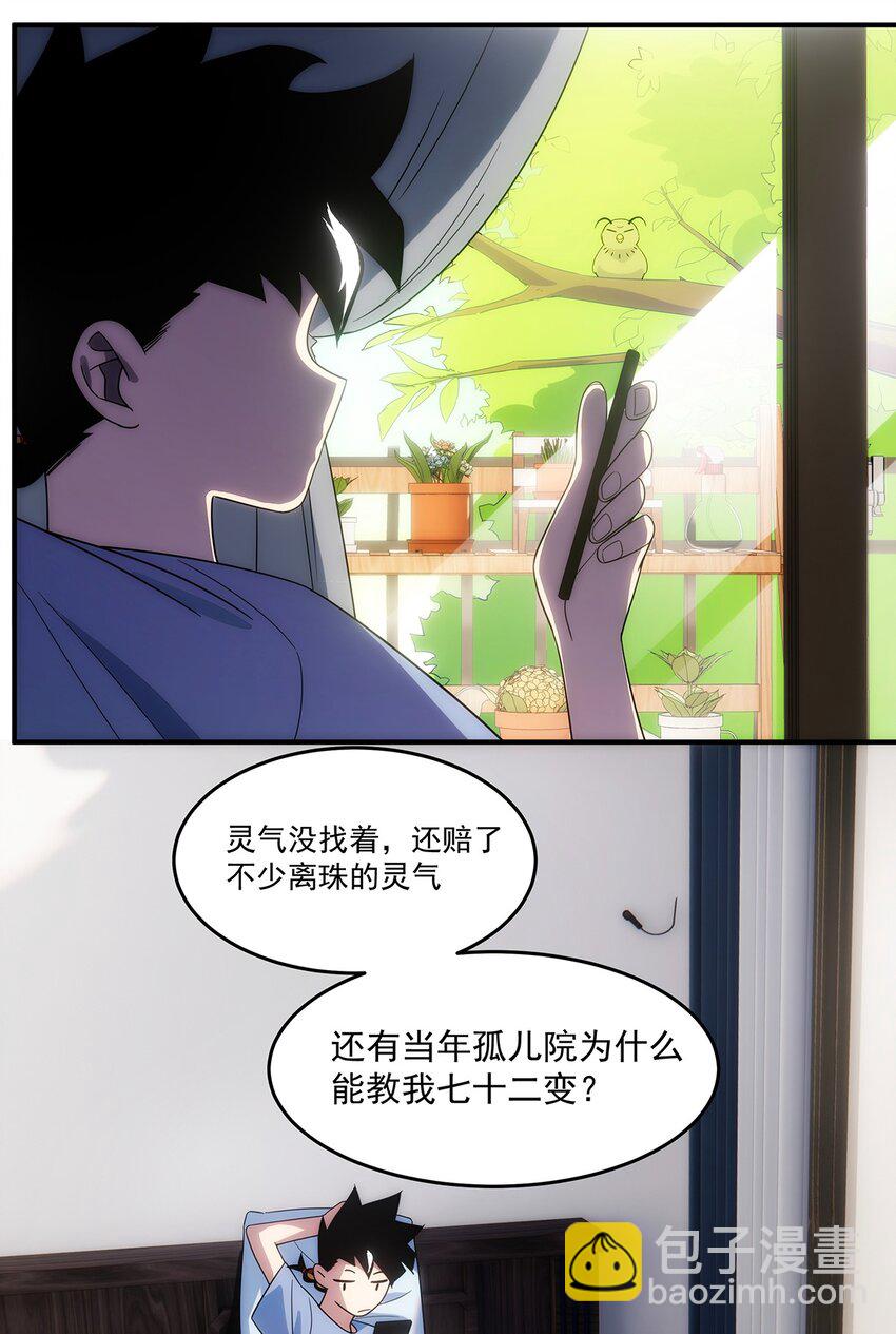 《传说都是真实的》017 愿有一日终能再相见 第29页