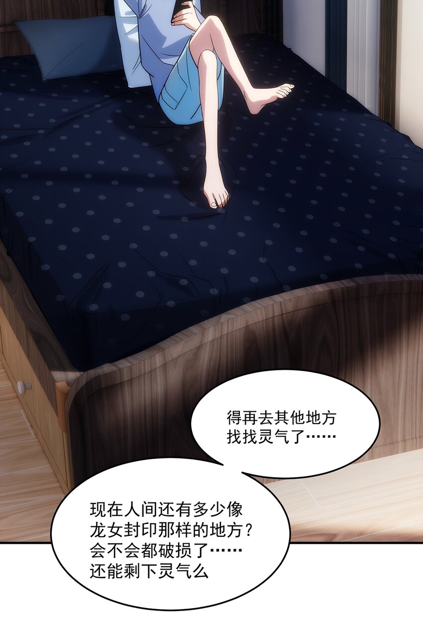 《传说都是真实的》017 愿有一日终能再相见 第30页