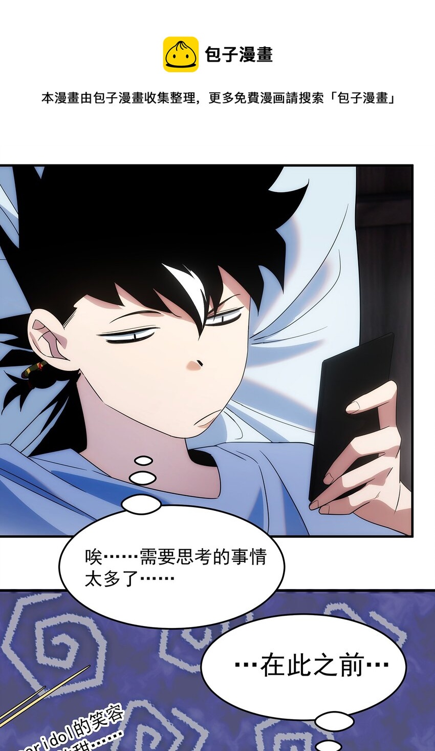 《传说都是真实的》017 愿有一日终能再相见 第31页