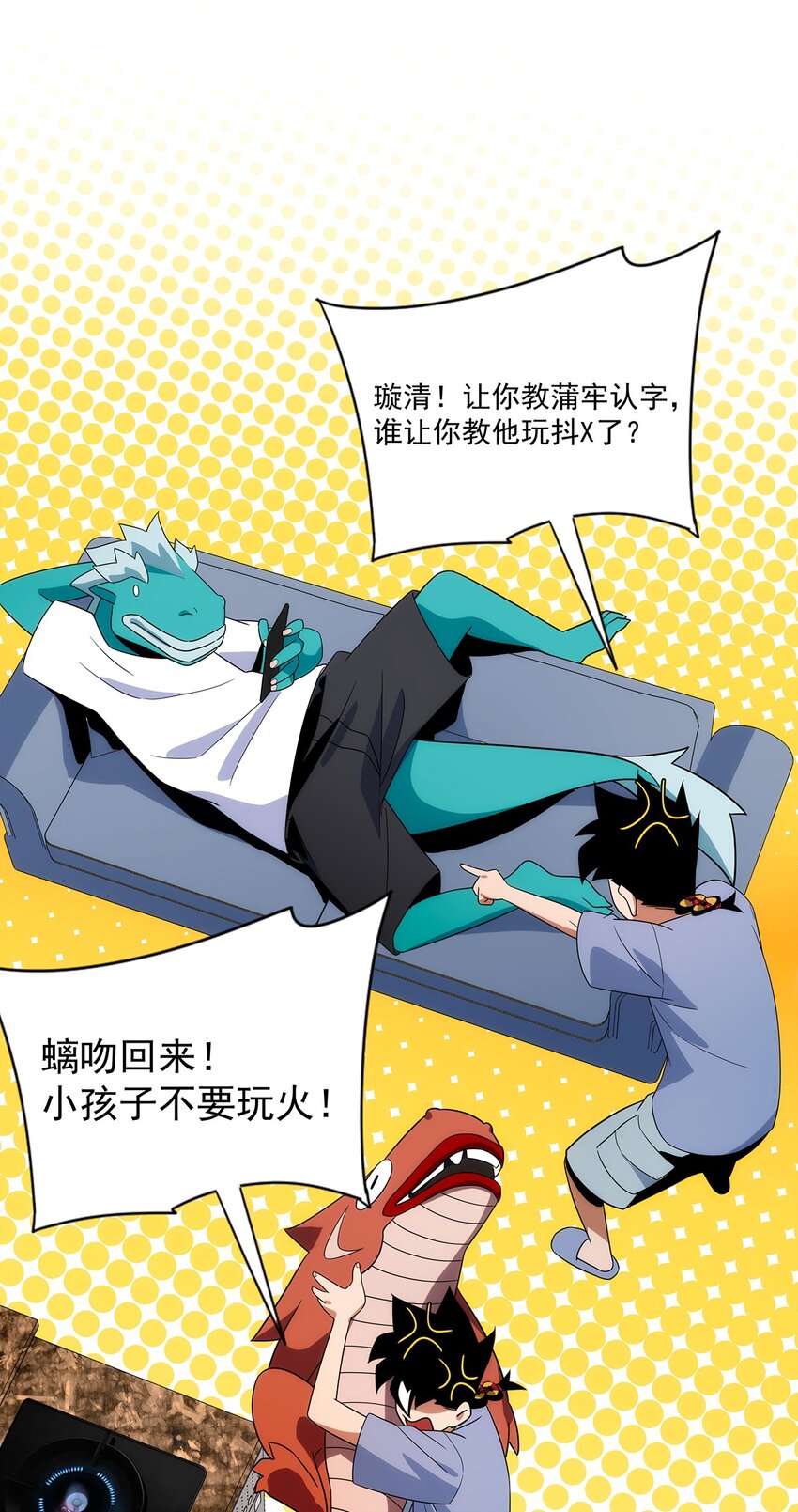 《传说都是真实的》017 愿有一日终能再相见 第33页
