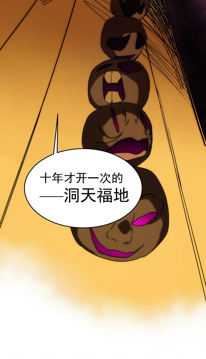 《传说都是真实的》016 锁龙井已破！ 第14页