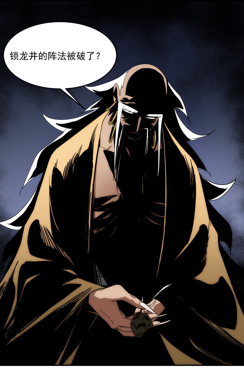 《传说都是真实的》016 锁龙井已破！ 第7页