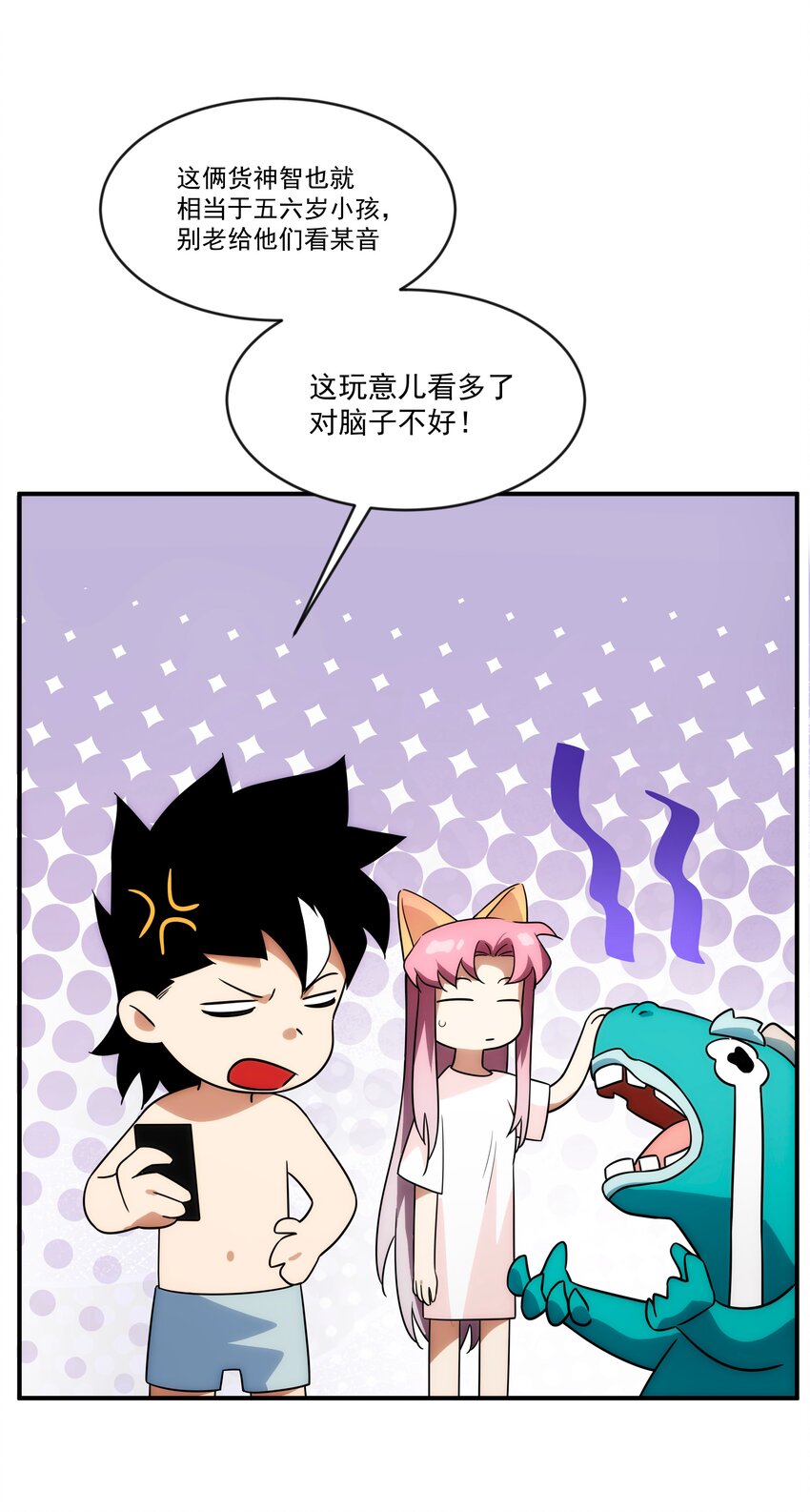 《传说都是真实的》018 这些祖宗是来折磨我的吗？！ 第12页