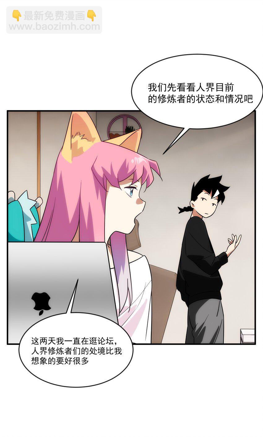《传说都是真实的》018 这些祖宗是来折磨我的吗？！ 第20页