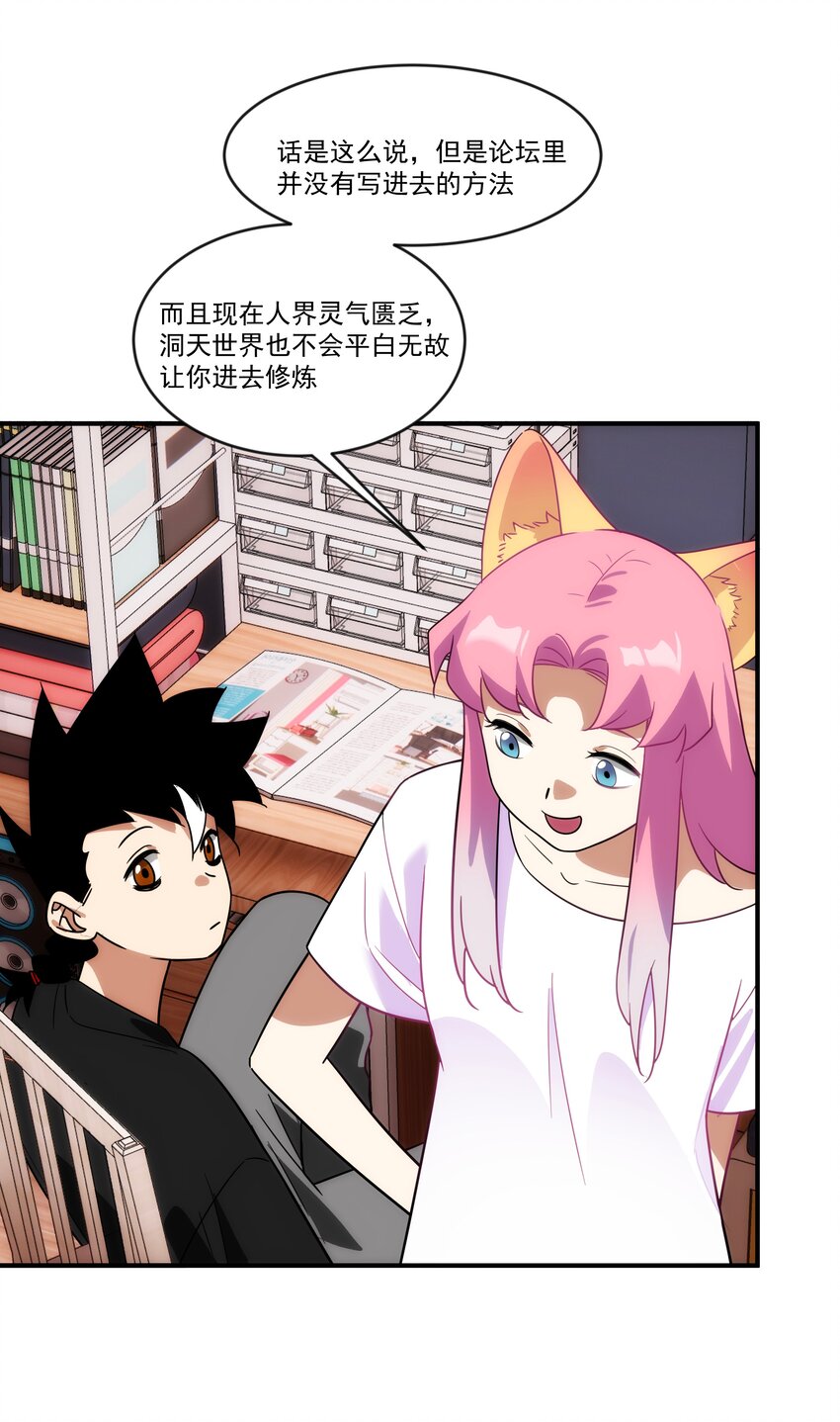 《传说都是真实的》018 这些祖宗是来折磨我的吗？！ 第29页