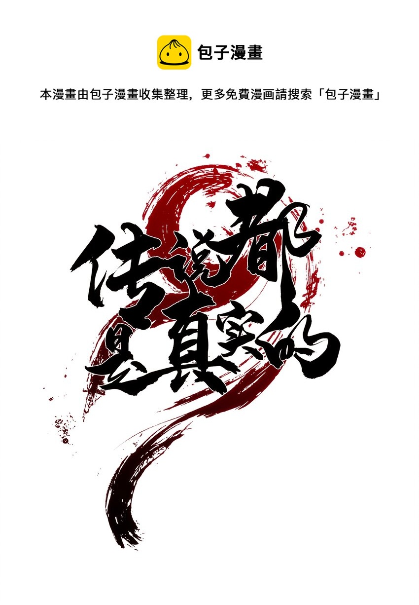 《传说都是真实的》018 这些祖宗是来折磨我的吗？！ 第7页