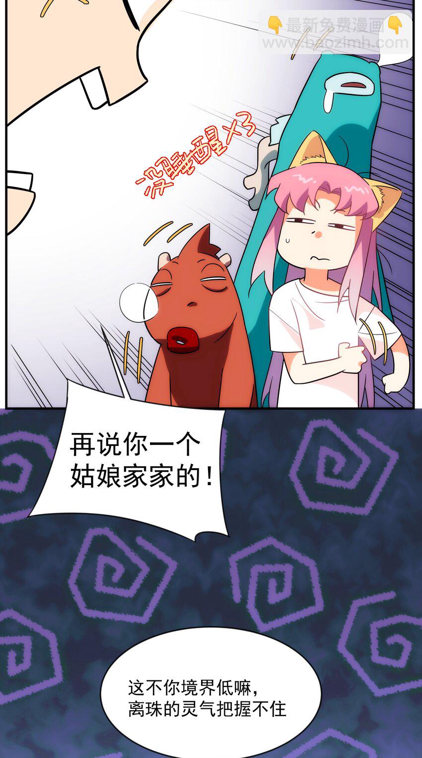 《传说都是真实的》018 这些祖宗是来折磨我的吗？！ 第9页