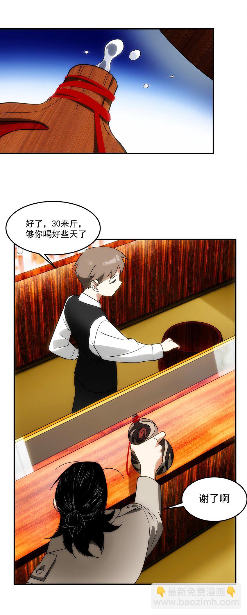 《传说都是真实的》020 你是个妖修？ 第10页