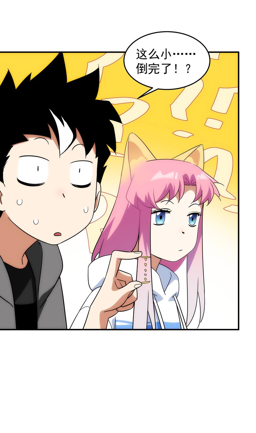 《传说都是真实的》020 你是个妖修？ 第11页