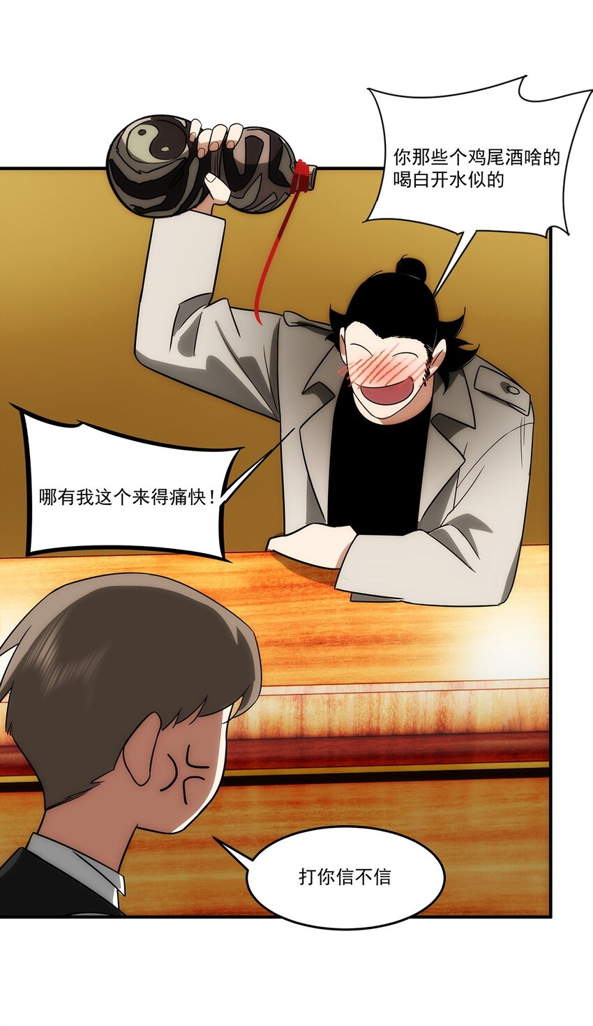《传说都是真实的》020 你是个妖修？ 第14页