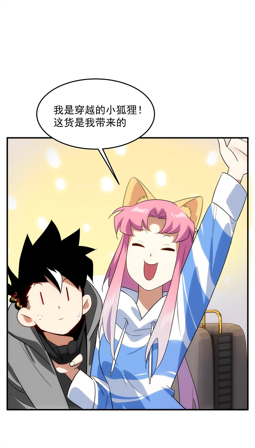 《传说都是真实的》020 你是个妖修？ 第19页
