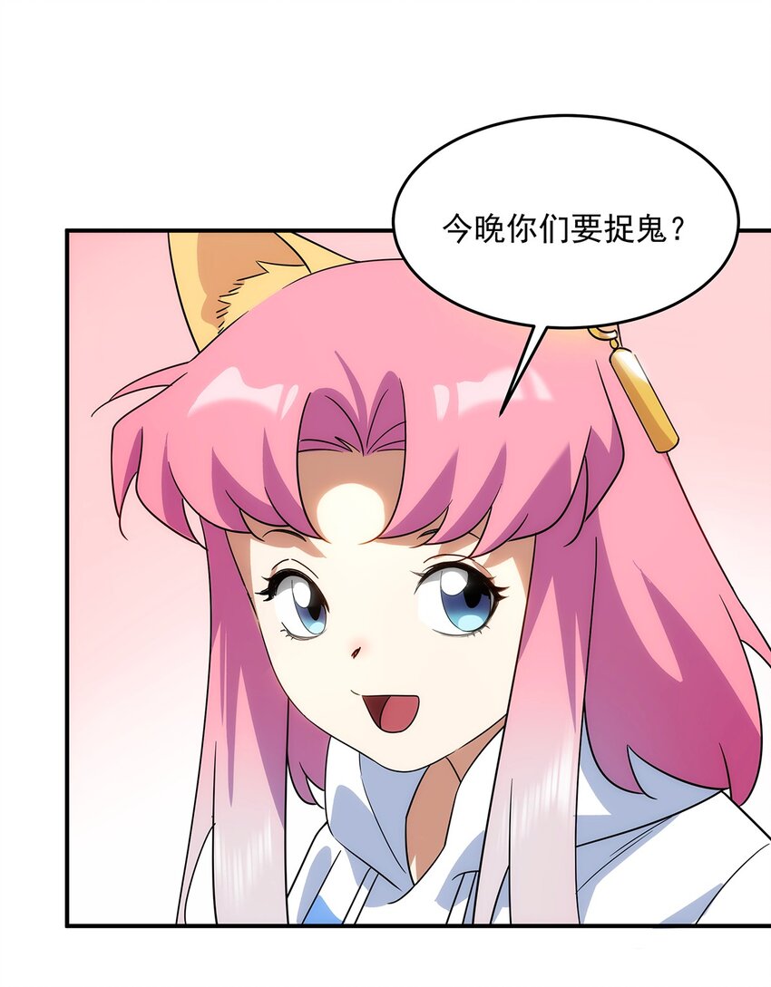 《传说都是真实的》020 你是个妖修？ 第20页