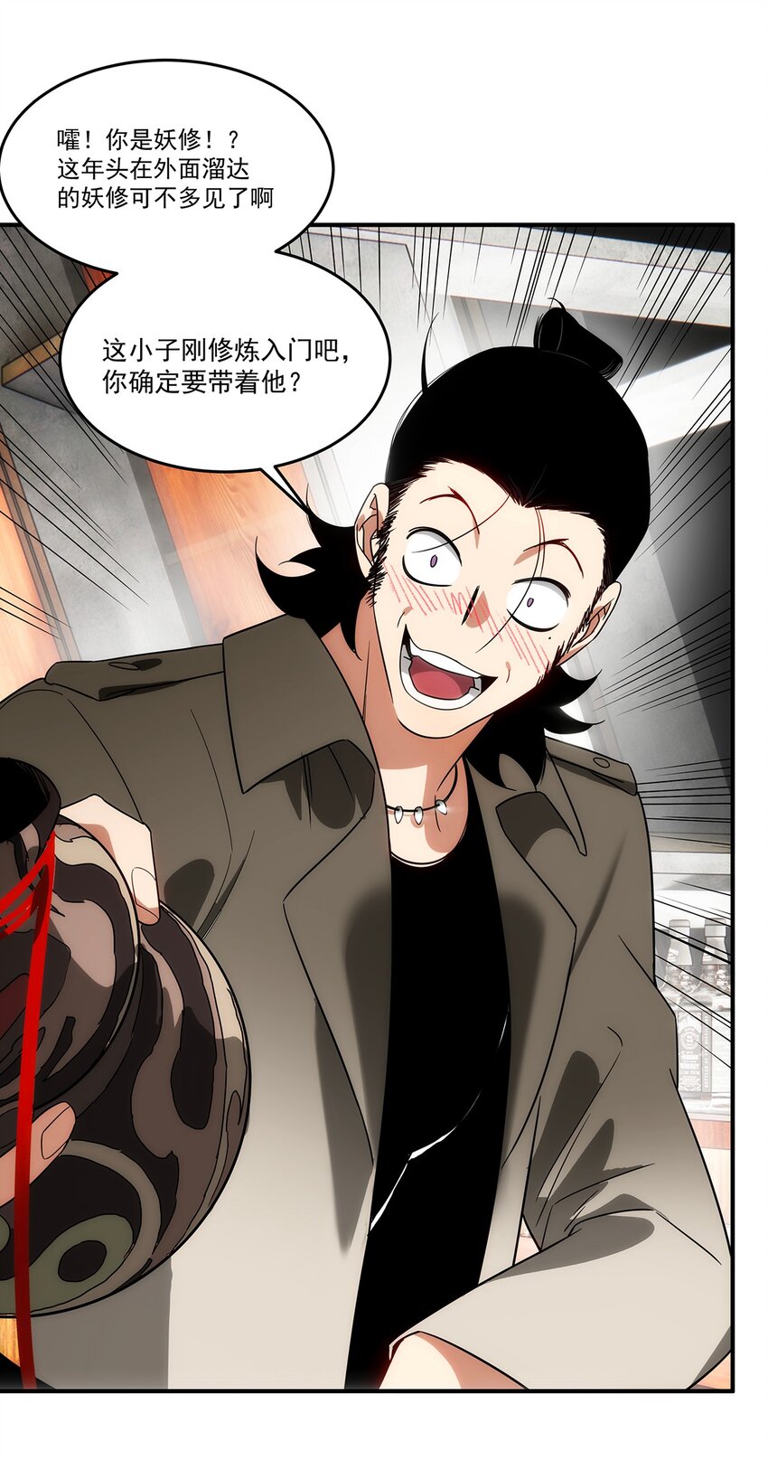 《传说都是真实的》020 你是个妖修？ 第21页