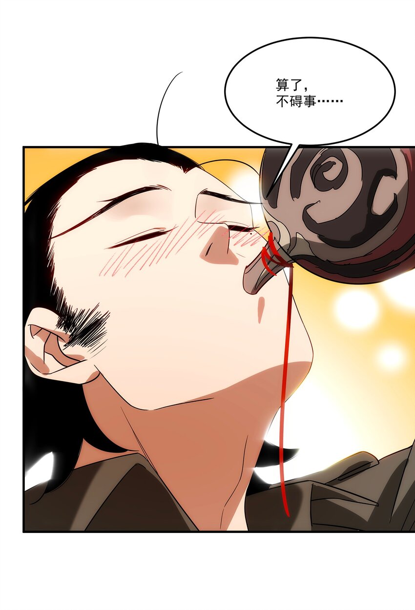 《传说都是真实的》020 你是个妖修？ 第22页
