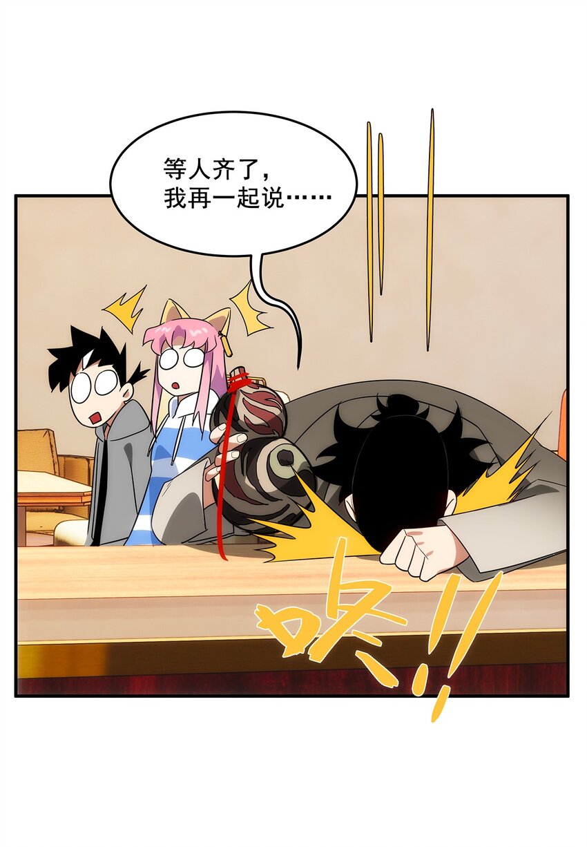 《传说都是真实的》020 你是个妖修？ 第23页