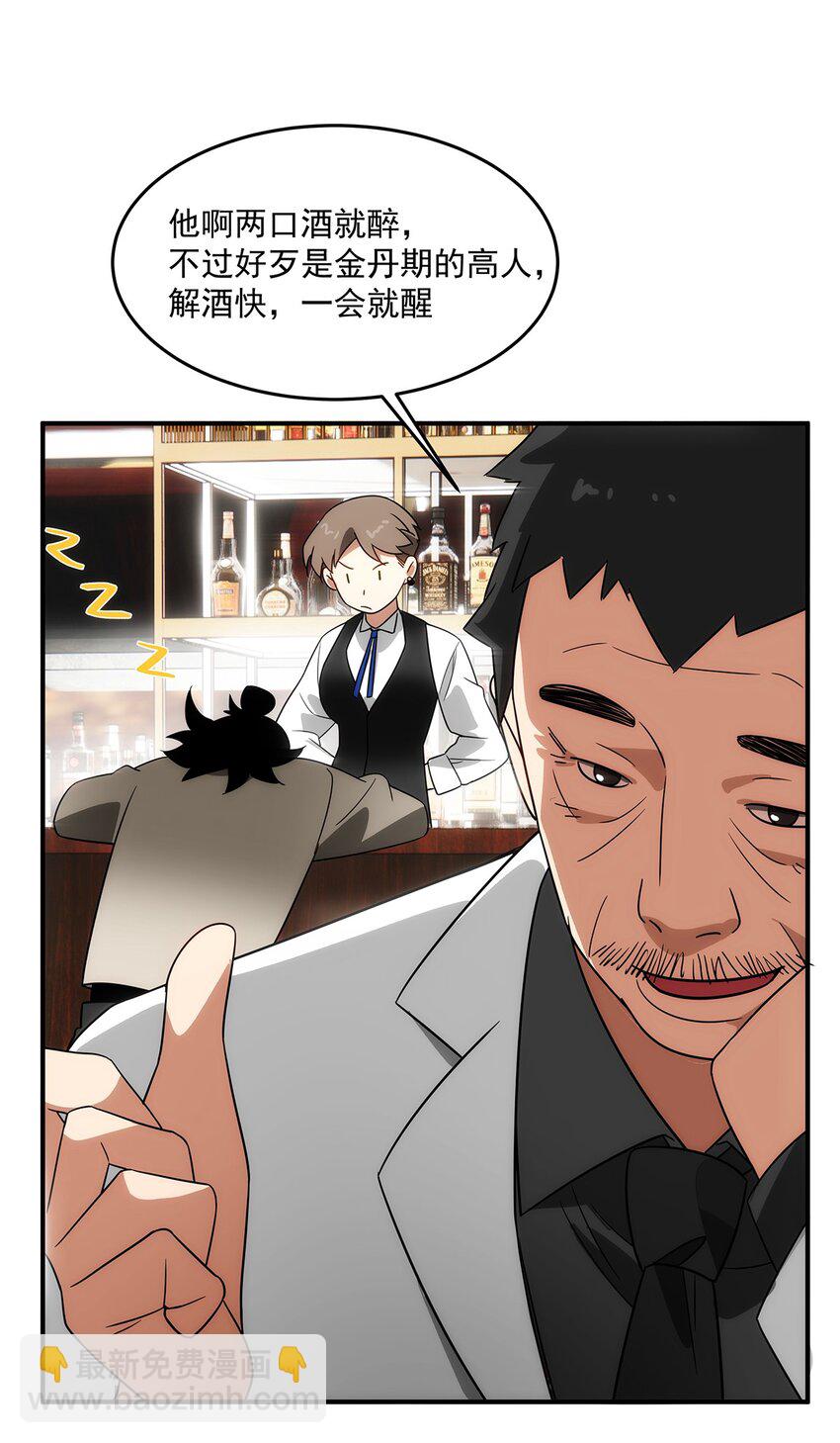 《传说都是真实的》020 你是个妖修？ 第25页