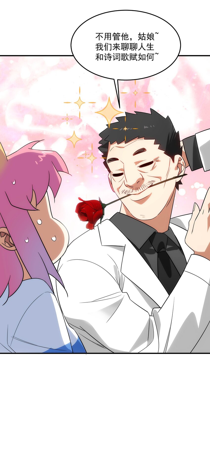 《传说都是真实的》020 你是个妖修？ 第26页