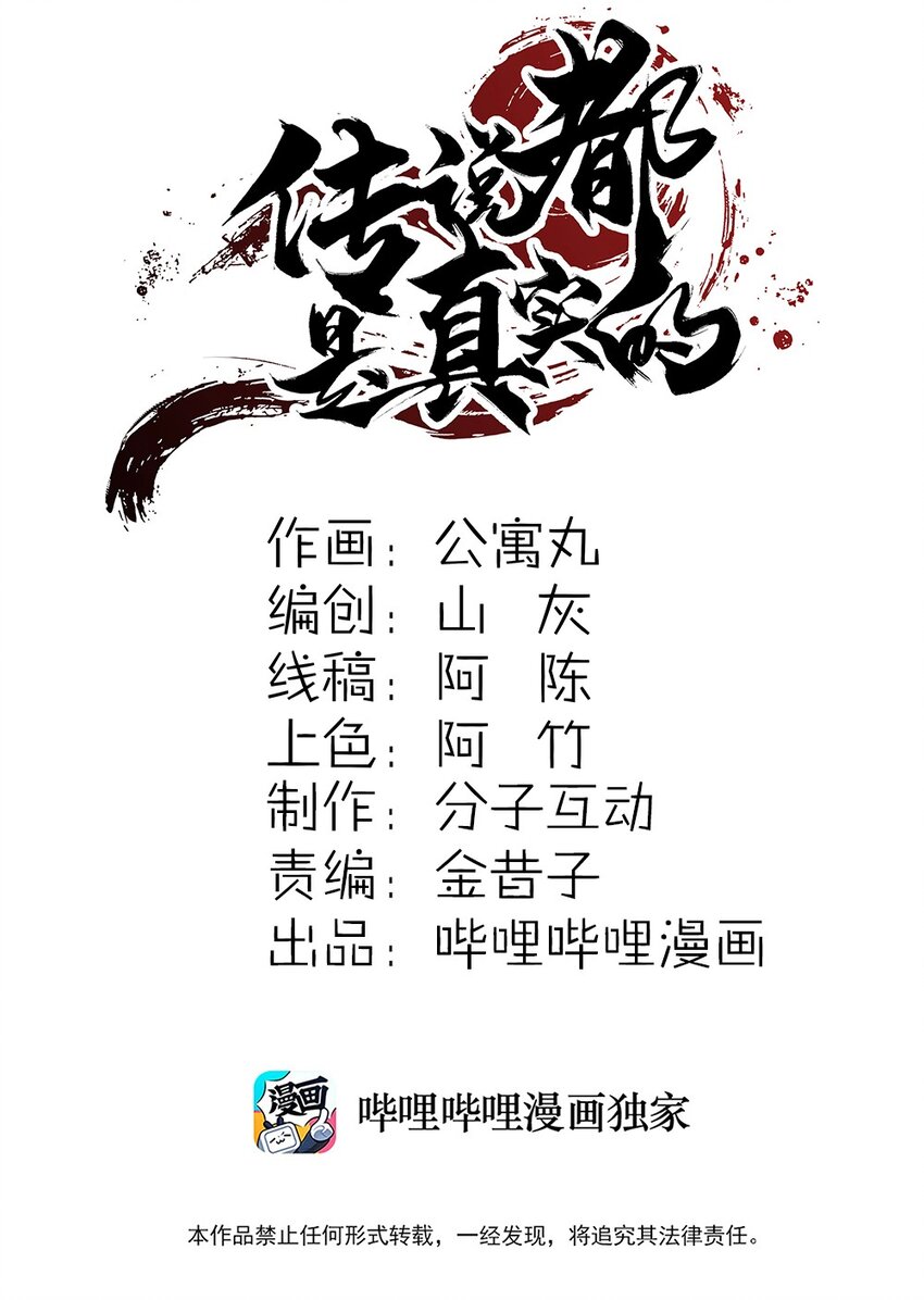 《传说都是真实的》020 你是个妖修？ 第2页