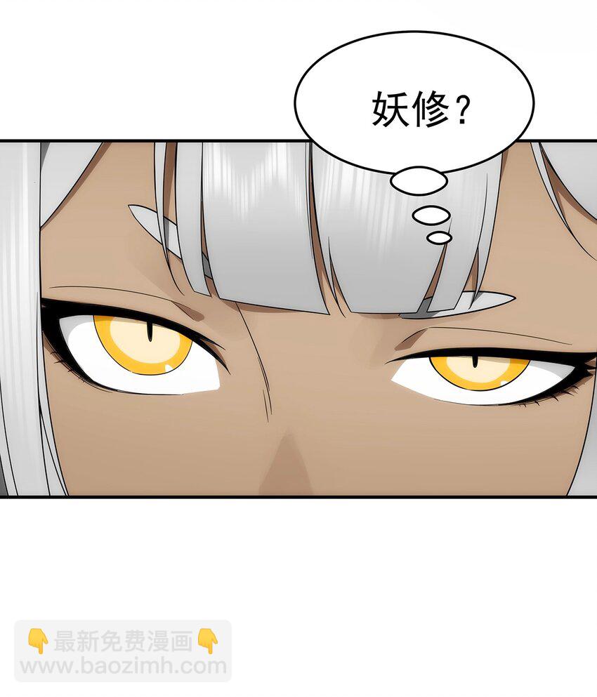 《传说都是真实的》020 你是个妖修？ 第30页