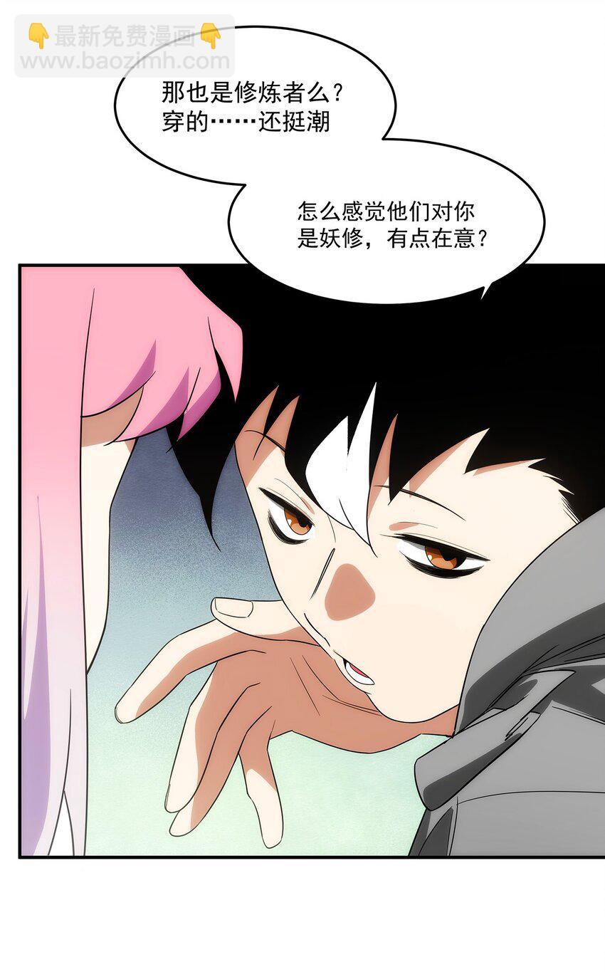 《传说都是真实的》020 你是个妖修？ 第34页
