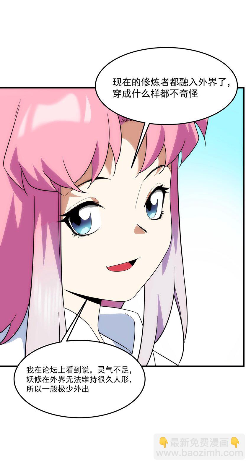 《传说都是真实的》020 你是个妖修？ 第35页