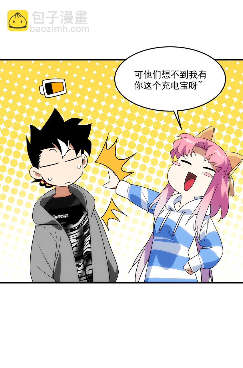 《传说都是真实的》020 你是个妖修？ 第36页