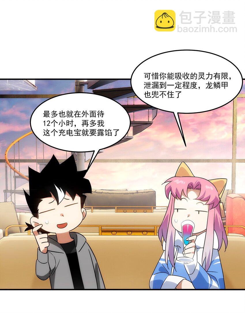 《传说都是真实的》020 你是个妖修？ 第38页