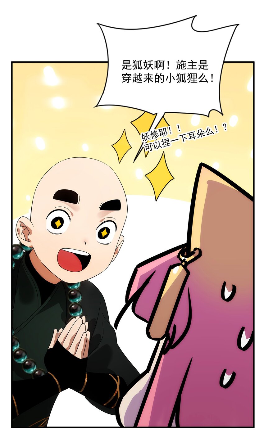 《传说都是真实的》020 你是个妖修？ 第40页