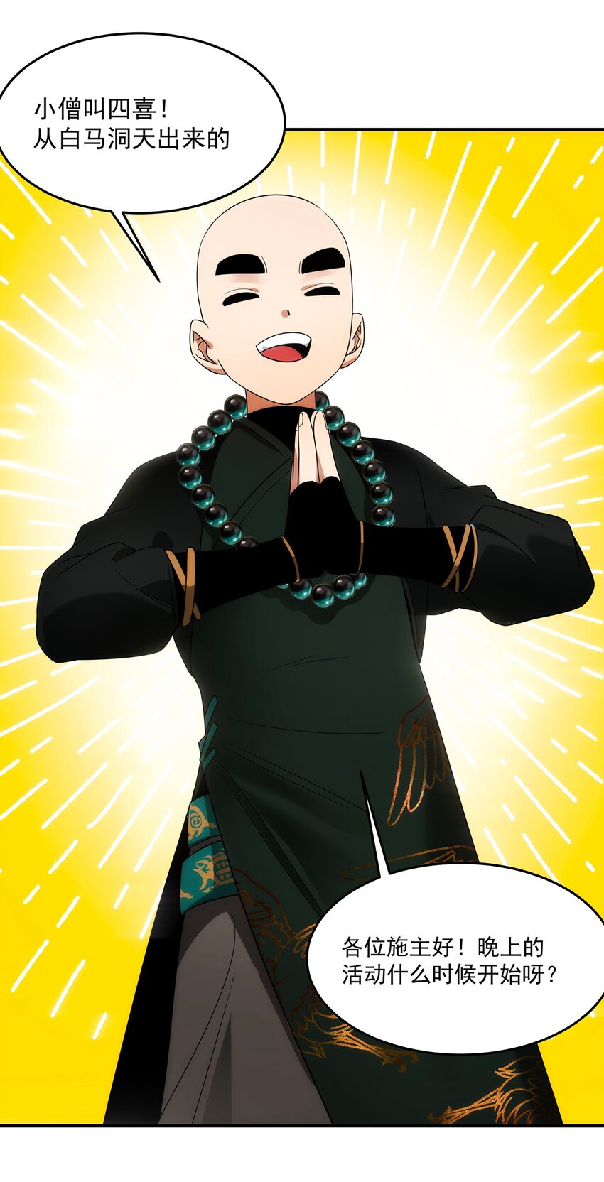 《传说都是真实的》020 你是个妖修？ 第41页