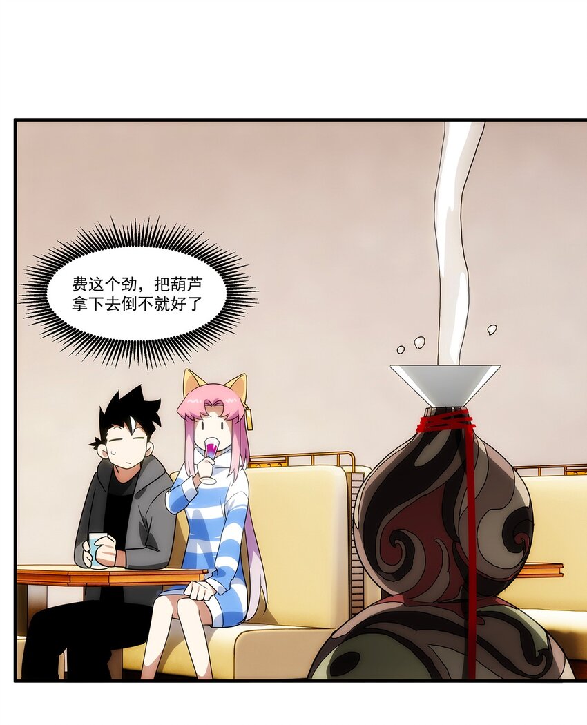 《传说都是真实的》020 你是个妖修？ 第8页