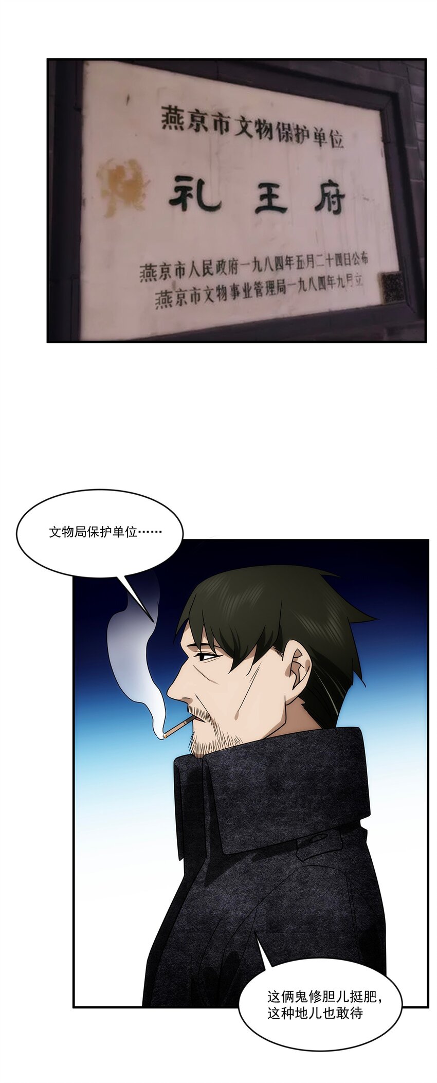 《传说都是真实的》022 捉鬼大队出发！ 第14页
