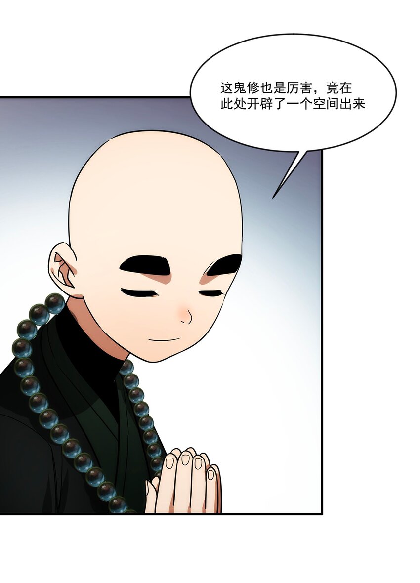 《传说都是真实的》022 捉鬼大队出发！ 第16页