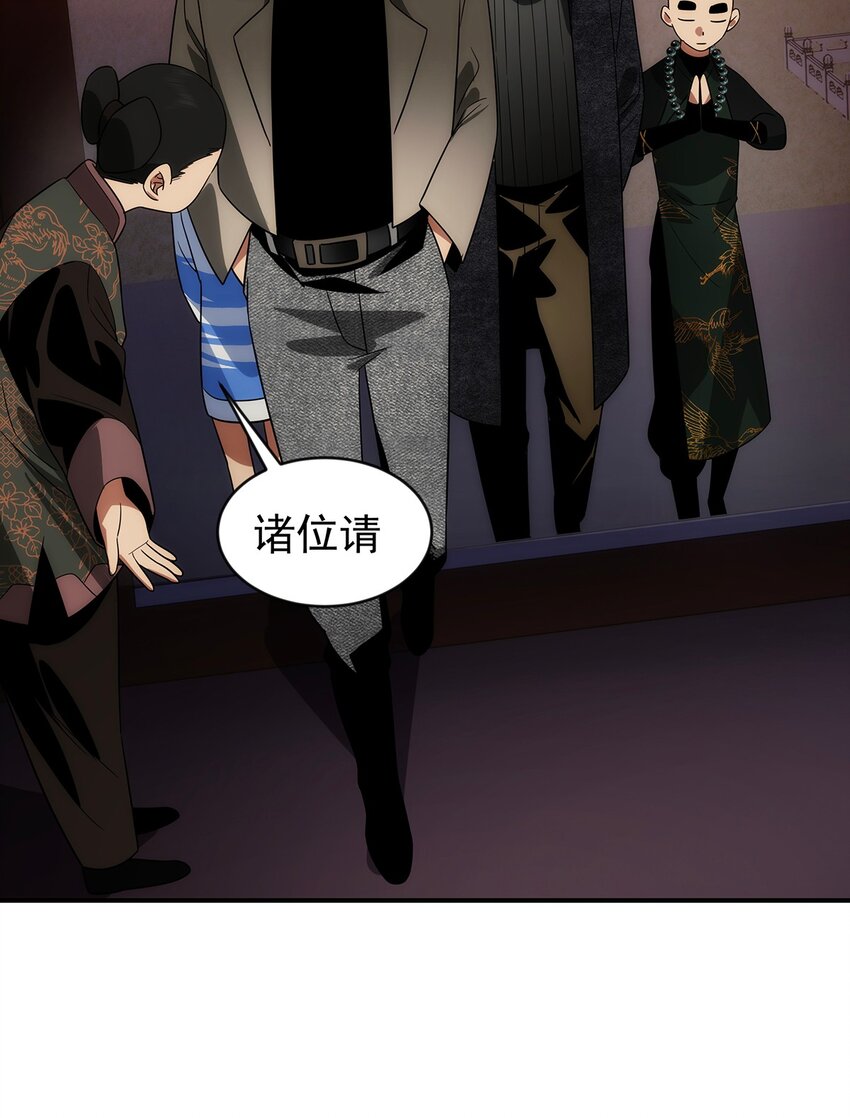 《传说都是真实的》022 捉鬼大队出发！ 第30页