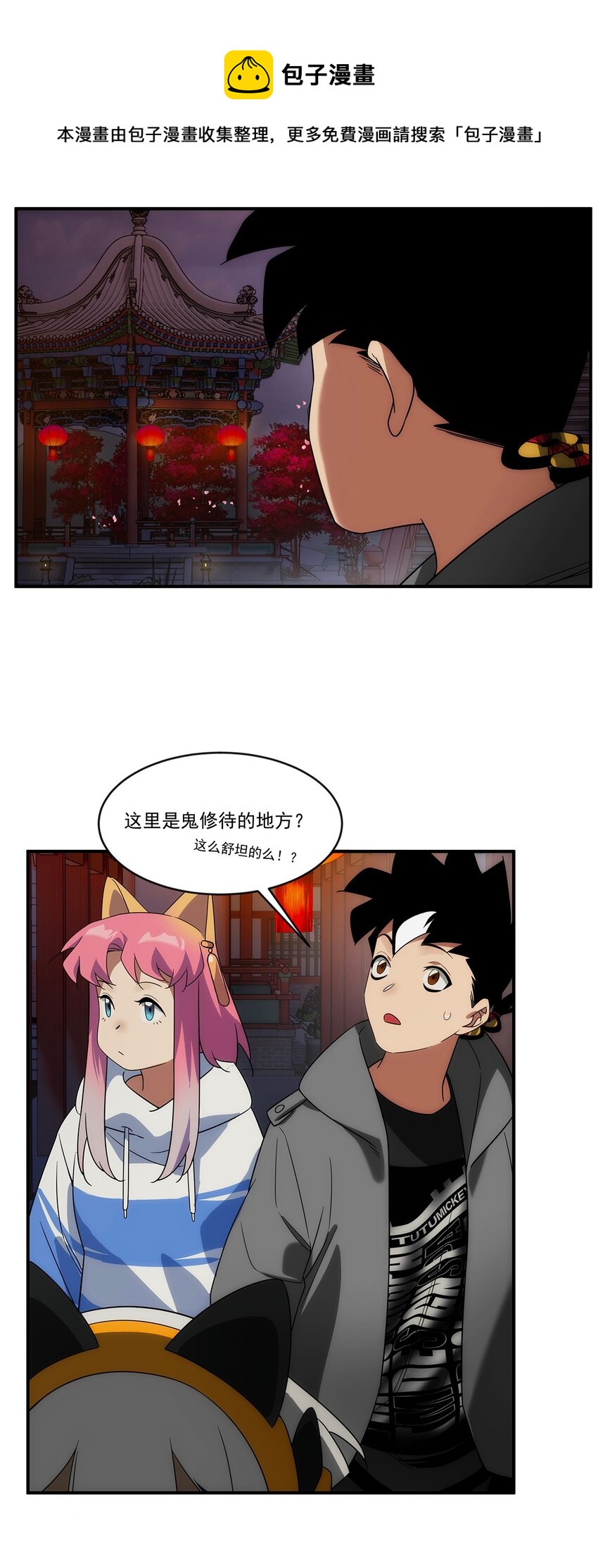 《传说都是真实的》022 捉鬼大队出发！ 第32页