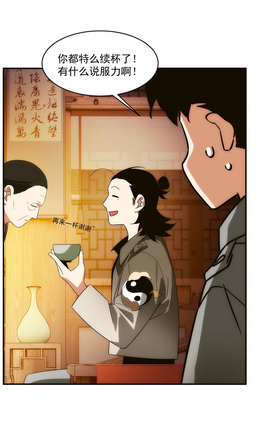 《传说都是真实的》023 执念 第10页