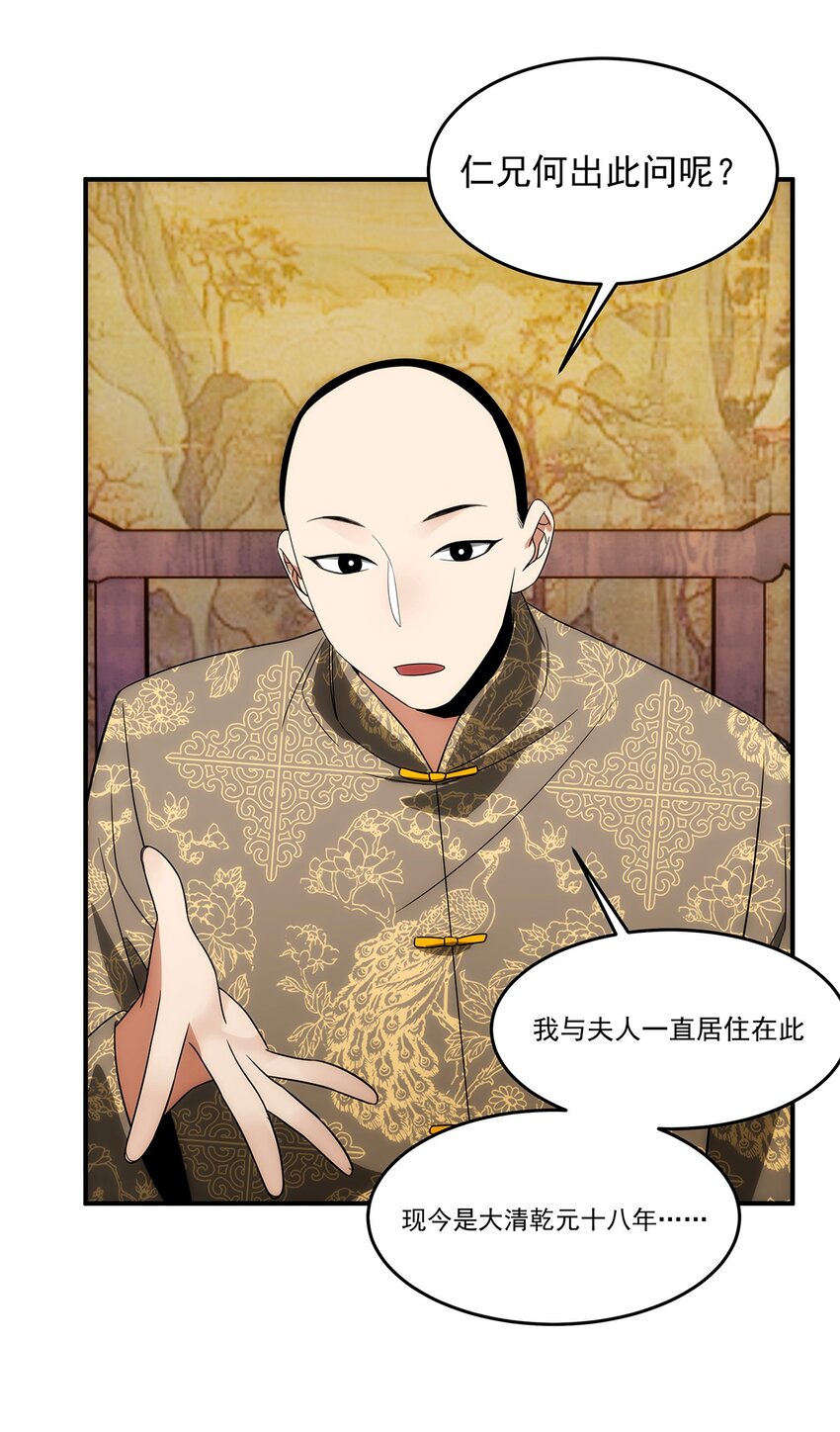 《传说都是真实的》023 执念 第14页