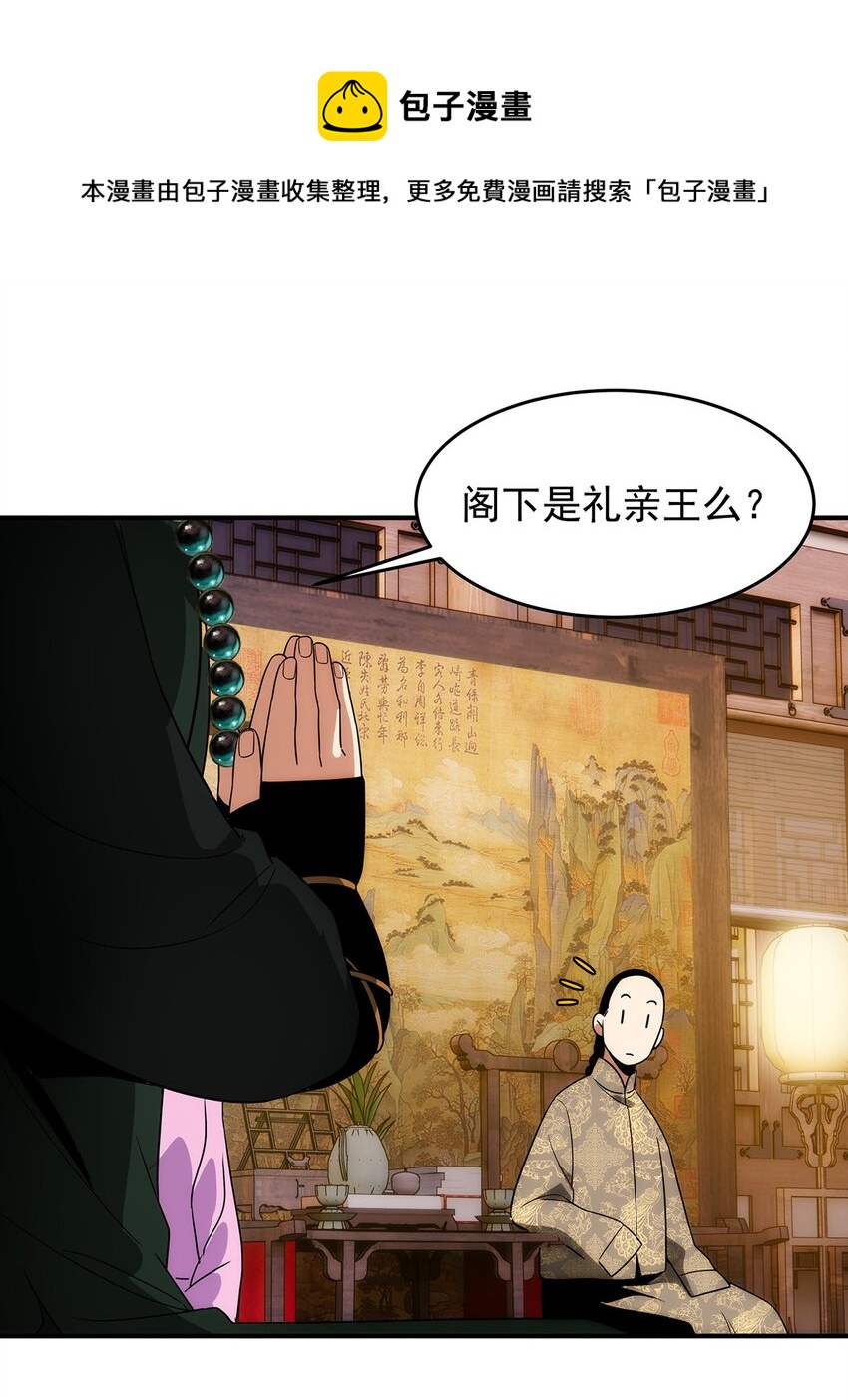 《传说都是真实的》023 执念 第15页
