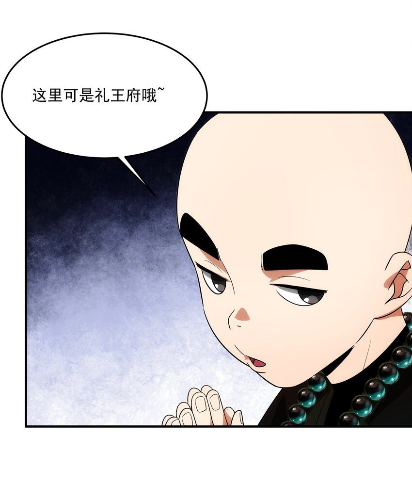 《传说都是真实的》023 执念 第16页
