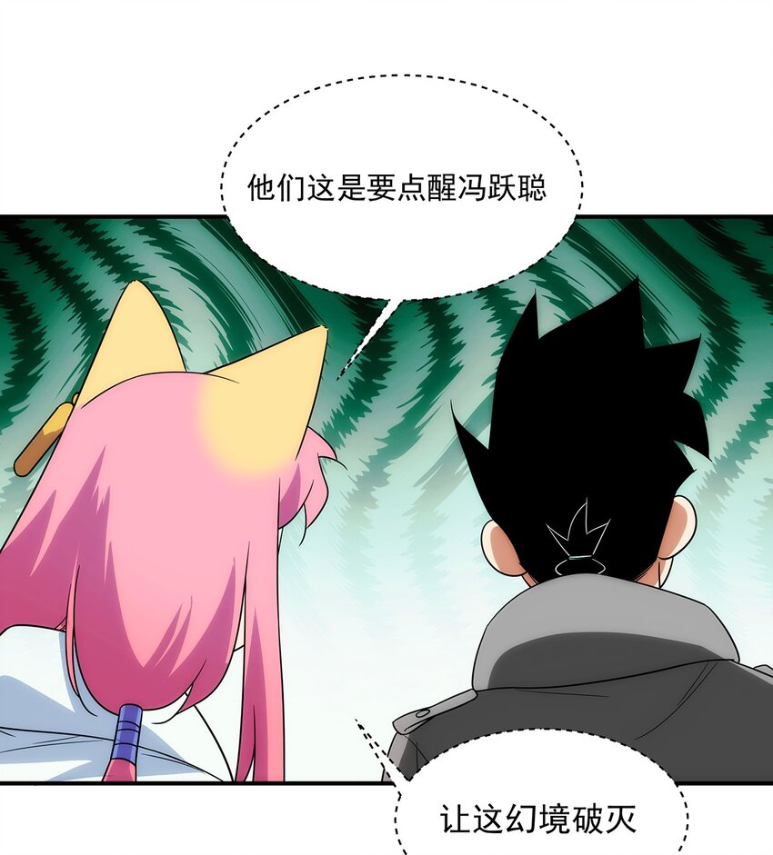 《传说都是真实的》023 执念 第17页