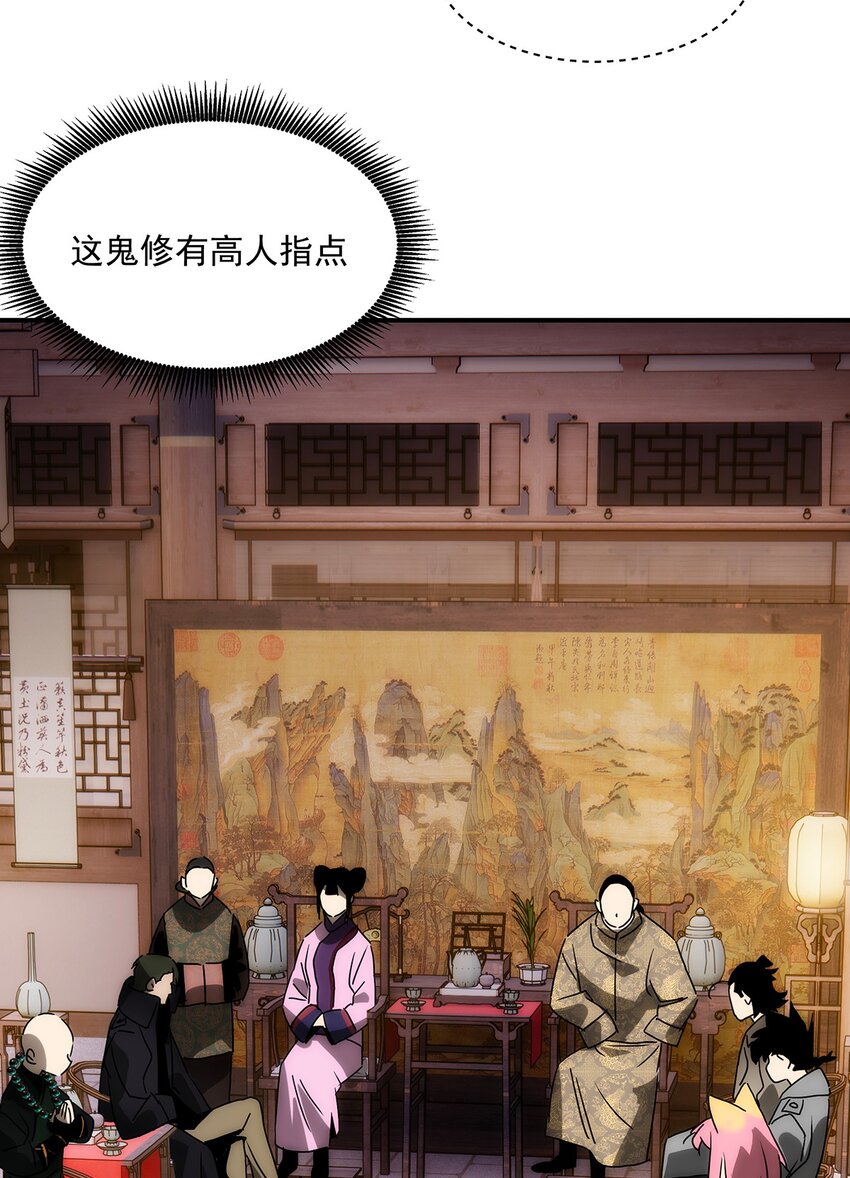 《传说都是真实的》023 执念 第18页